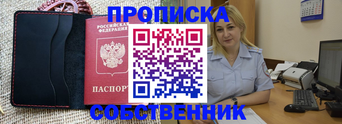 временная регистрация в квартире в Дегтярске