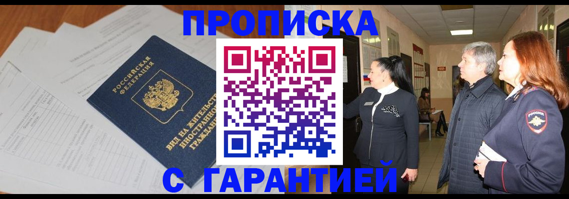 временная регистрация в Дегтярске