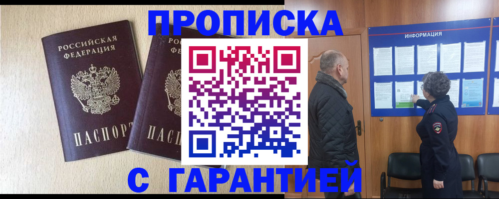 временная регистрация для всех в Дегтярске