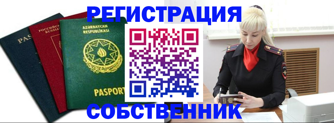 временная регистрация для всех в Дегтярске