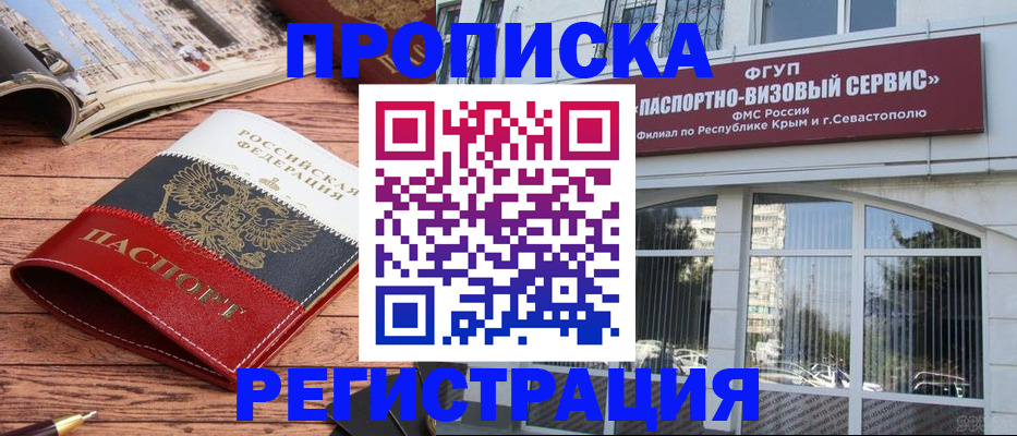 купить прописку в Дегтярске